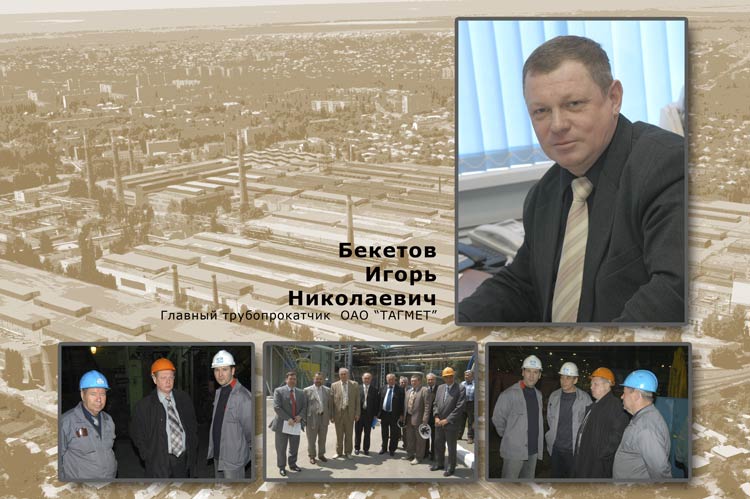 Бекетов Игорь Николаевич Бекетов Игорь Николаевич