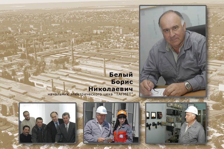 Белый Борис Николаевич Белый Борис Николаевич