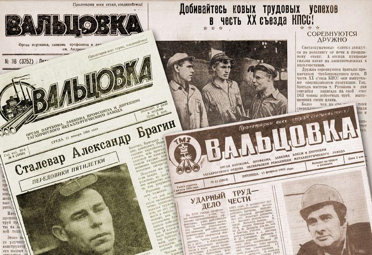 «Вальцовка» «Вальцовка»