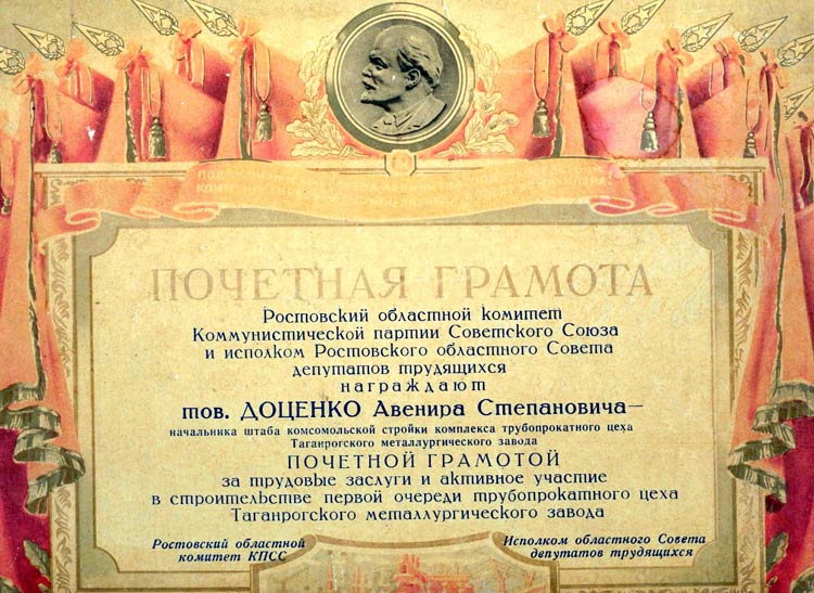 Доценко Авенир Степанович Доценко Авенир Степанович