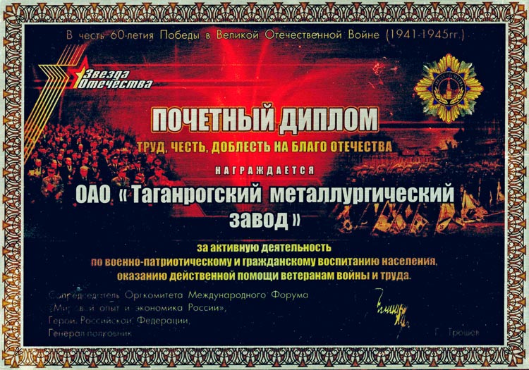 Звезда Отечества Звезда Отечества