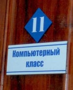 Компьютерные классы
