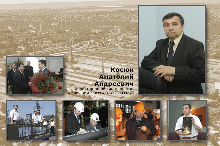 Косюк Анатолий Андреевич Косюк Анатолий Андреевич