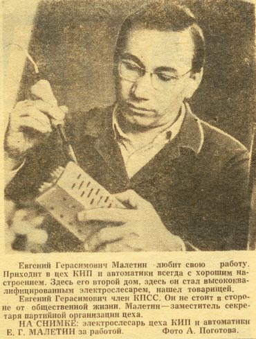 Малетин Евгений Герасимович Малетин Евгений Герасимович