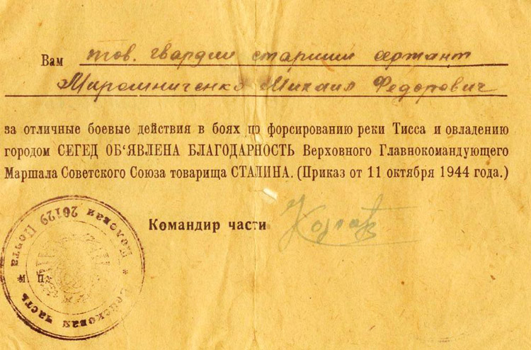 Мирошниченко Михаил Федорович Мирошниченко Михаил Федорович