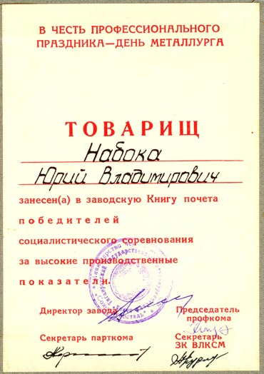 Набока Юрий Владимирович Набока Юрий Владимирович