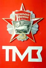 Орден Октябрьской Революции