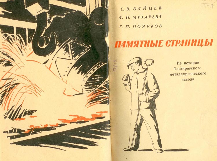 «Памятные страницы» «Памятные страницы»