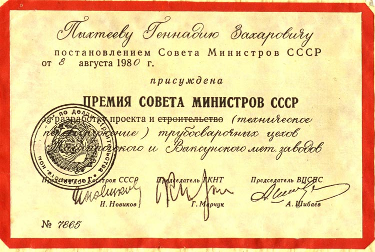 Пыхтеев Геннадий Захарович Пыхтеев Геннадий Захарович