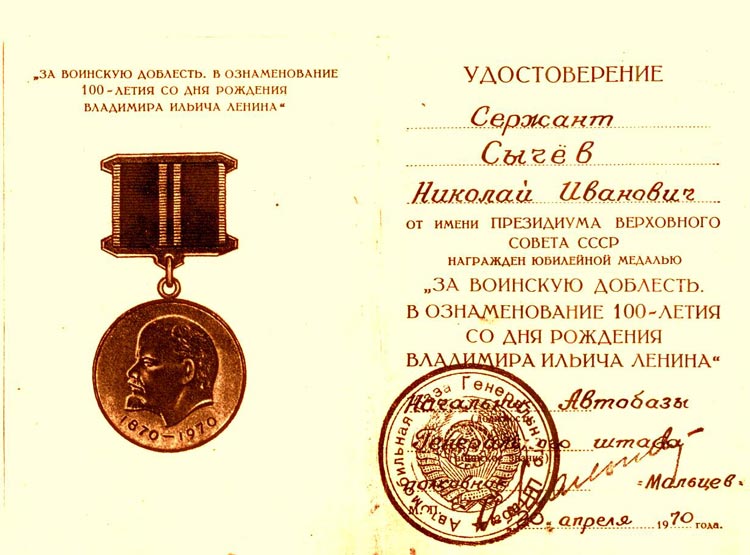 Сычев Николай Иванович Сычев Николай Иванович