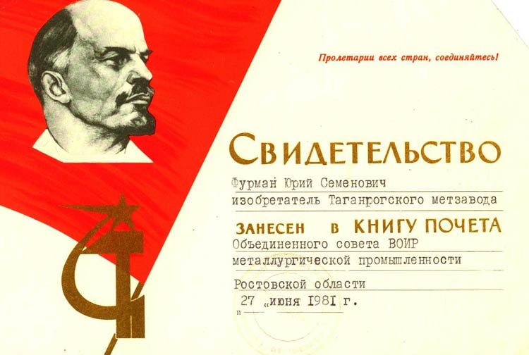 Фурман Юрий Семенович Фурман Юрий Семенович