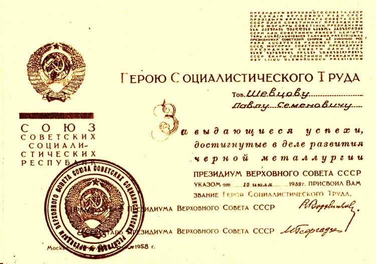 Шевцов Павел Семенович Шевцов Павел Семенович