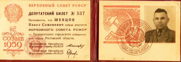 Шевцов Павел Семенович Шевцов Павел Семенович