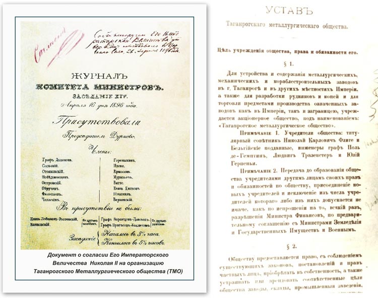 Устав общества утвердил Николай II Устав общества утвердил Николай II
