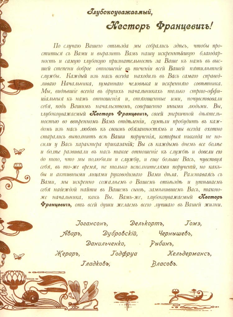 Памятное письмо от руководителей цеха Н.Пире Памятное письмо от руководителей цеха Н.Пире