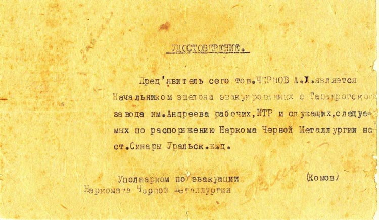 Удостоверение кавалера ордена Ленина Чернова А.- начальника эвакоэшелона ТМЗ Удостоверение кавалера ордена Ленина Чернова А.- начальника эвакоэшелона ТМЗ