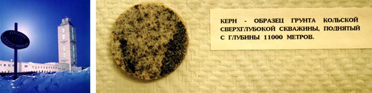 Кольская сверхглубокая скважина, покоренная с помощью Таганрогских металлургов Кольская сверхглубокая скважина, покоренная с помощью Таганрогских металлургов