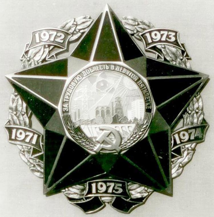 Памятный знак ТМЗ за девятую пятилетку Памятный знак ТМЗ за девятую пятилетку