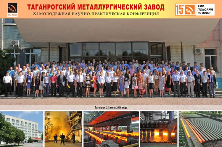 МНПК 2016 года МНПК 2016 года